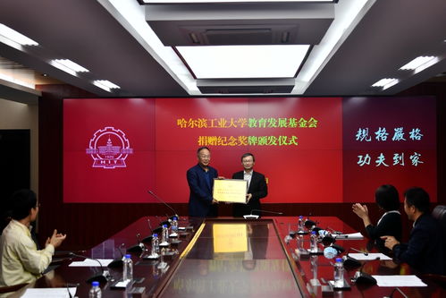 大連科林能源工程技術開發有限公司向哈工大教育發展基金會捐贈100萬元，助力科技創新與人才培養